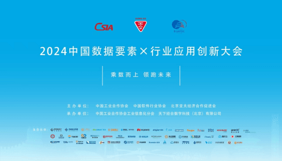 戎行荣获2024“数据要素x”数据资产服务领航企业！