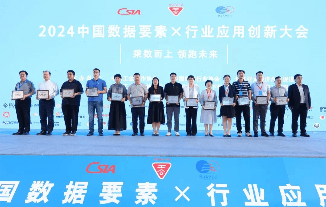 戎行荣获2024“数据要素x”数据资产服务领航企业！