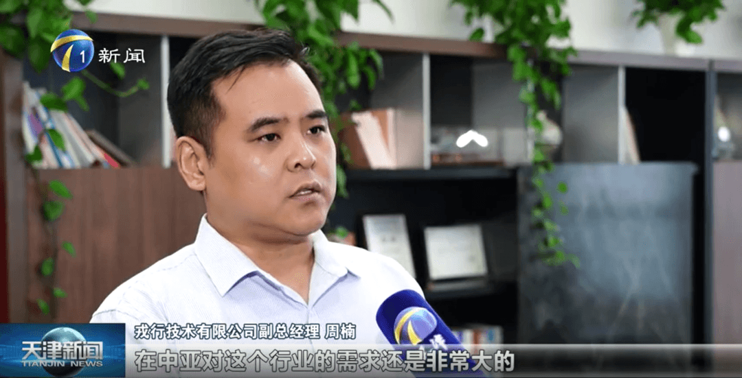 上合-数字经济合作平台在津成立，戎行成为首批通过“数字桥梁”走进中亚的数字企业