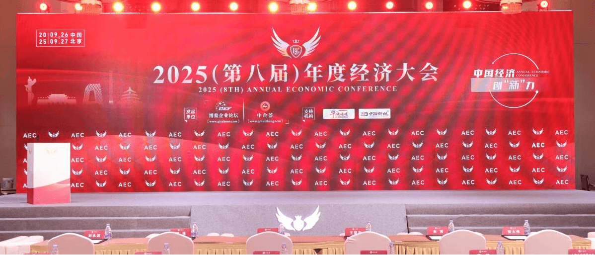 戎行技术受邀出席第八届年度经济大会,斩获年度大奖