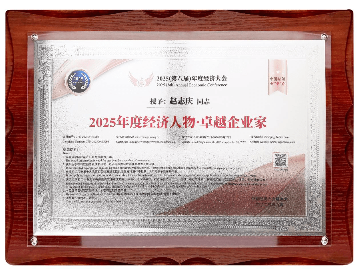 戎行技术受邀出席第八届年度经济大会,斩获年度大奖