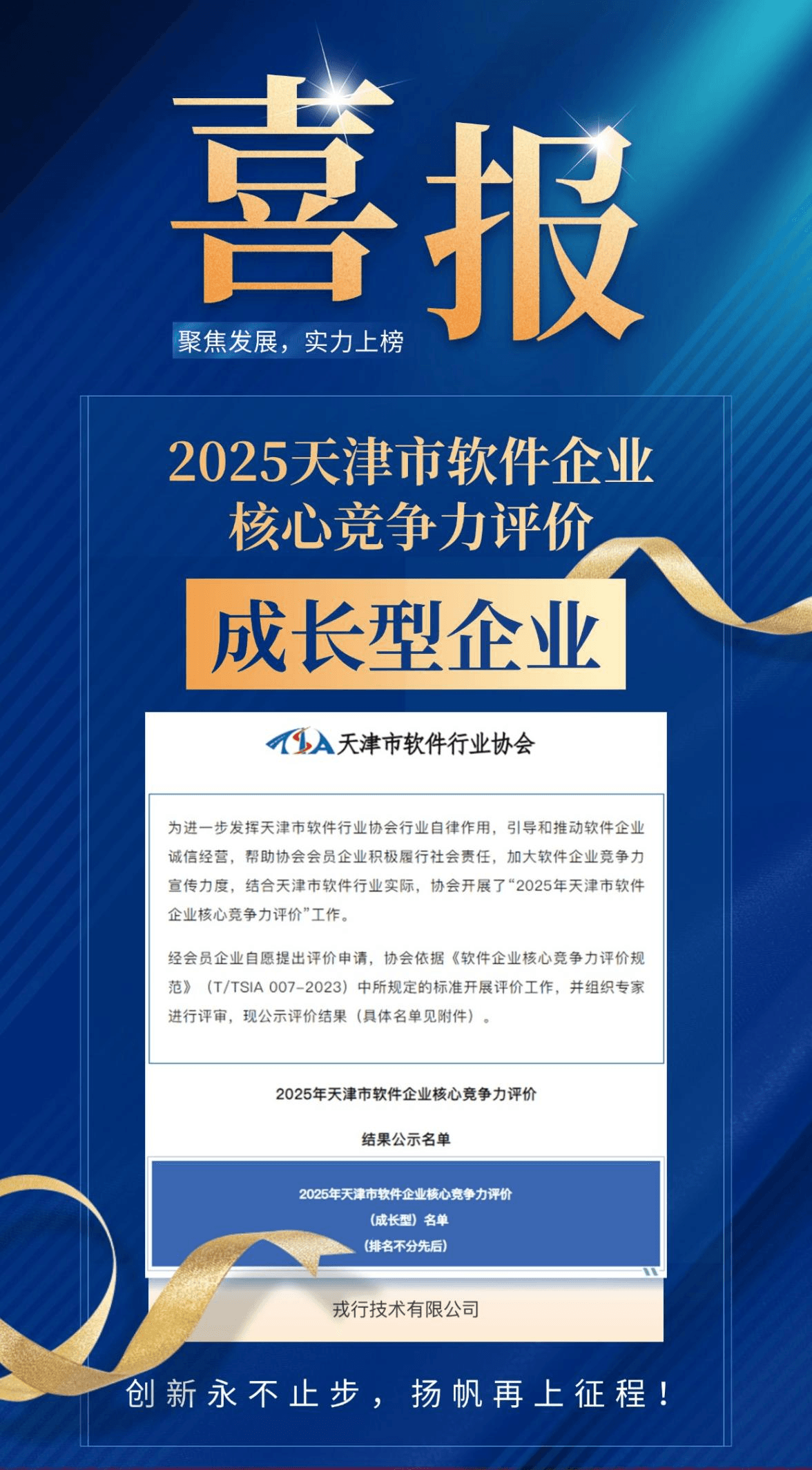 喜报 | 戎行获评2025年天津市软件企业—成长型企业