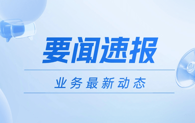 天津高新区人社局领导到访戎行,共谋海外人才建设新篇章